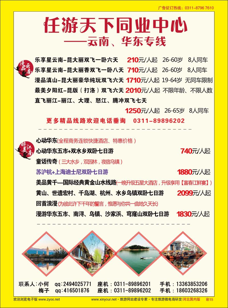 彩15 任游天下·云南、华东专线