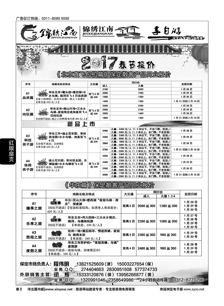 扉8 锦绣江南