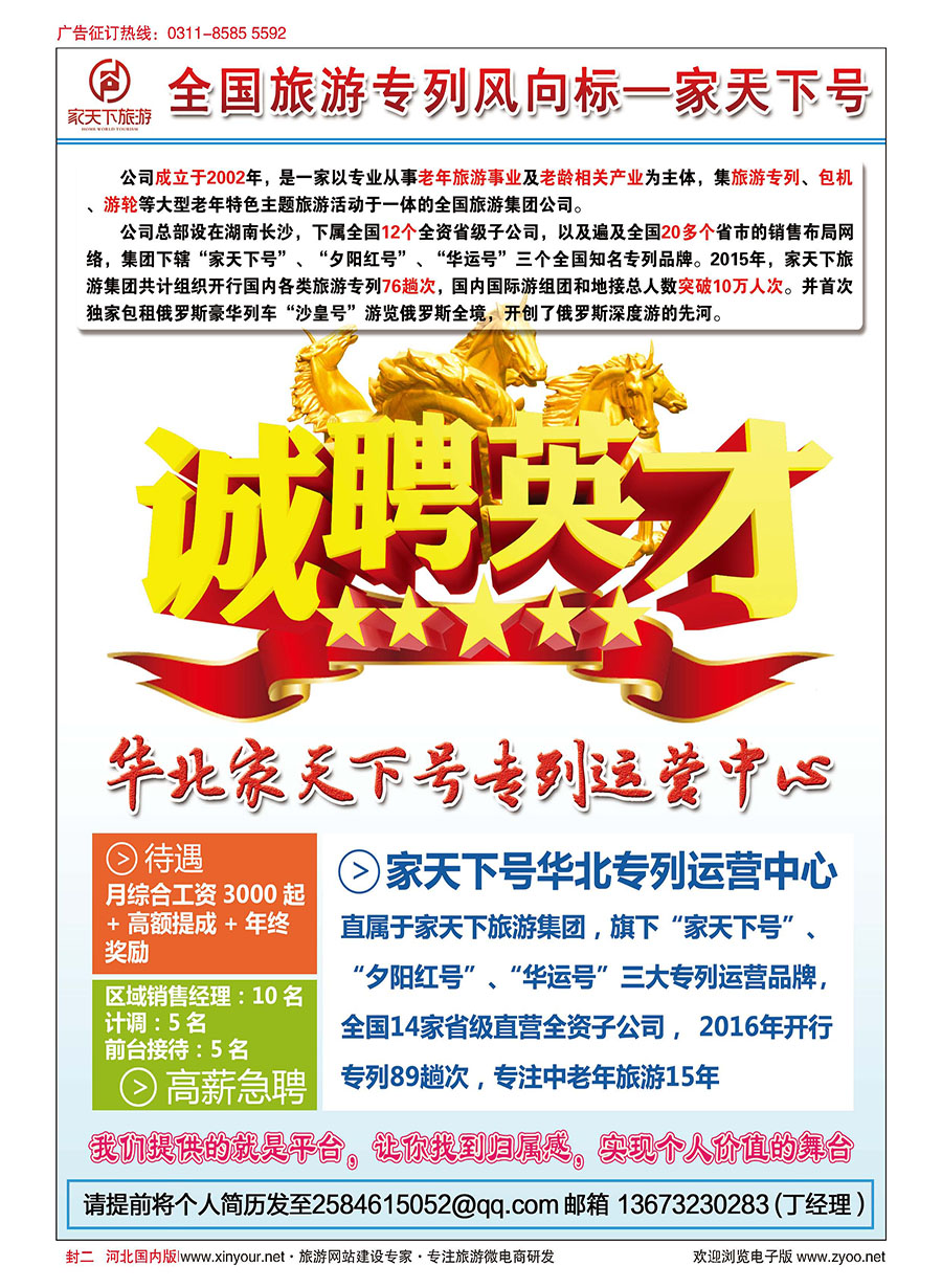 国内封二·家天下号专列