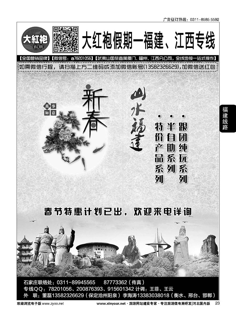 23 大红袍假期·福建、江西线路 