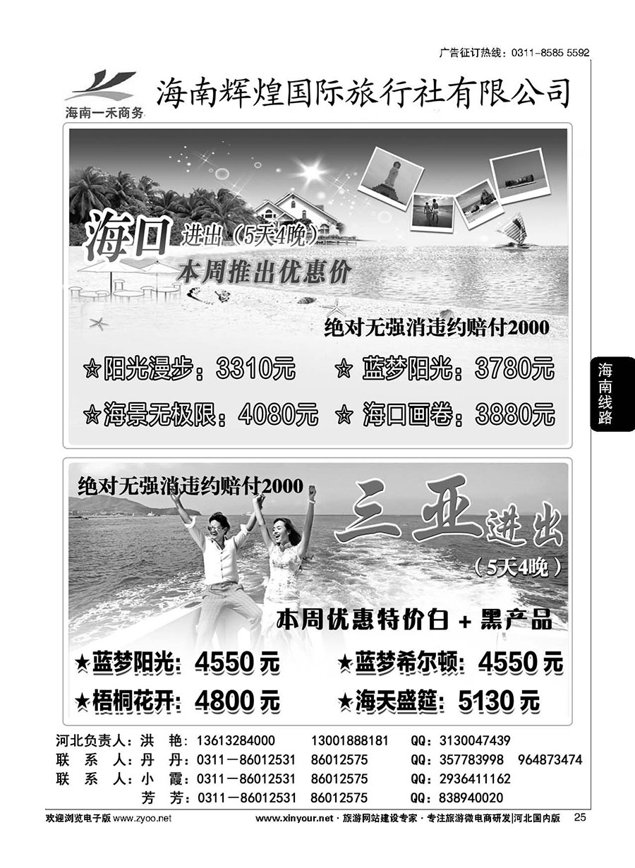 25 海南一禾商务·海南专线