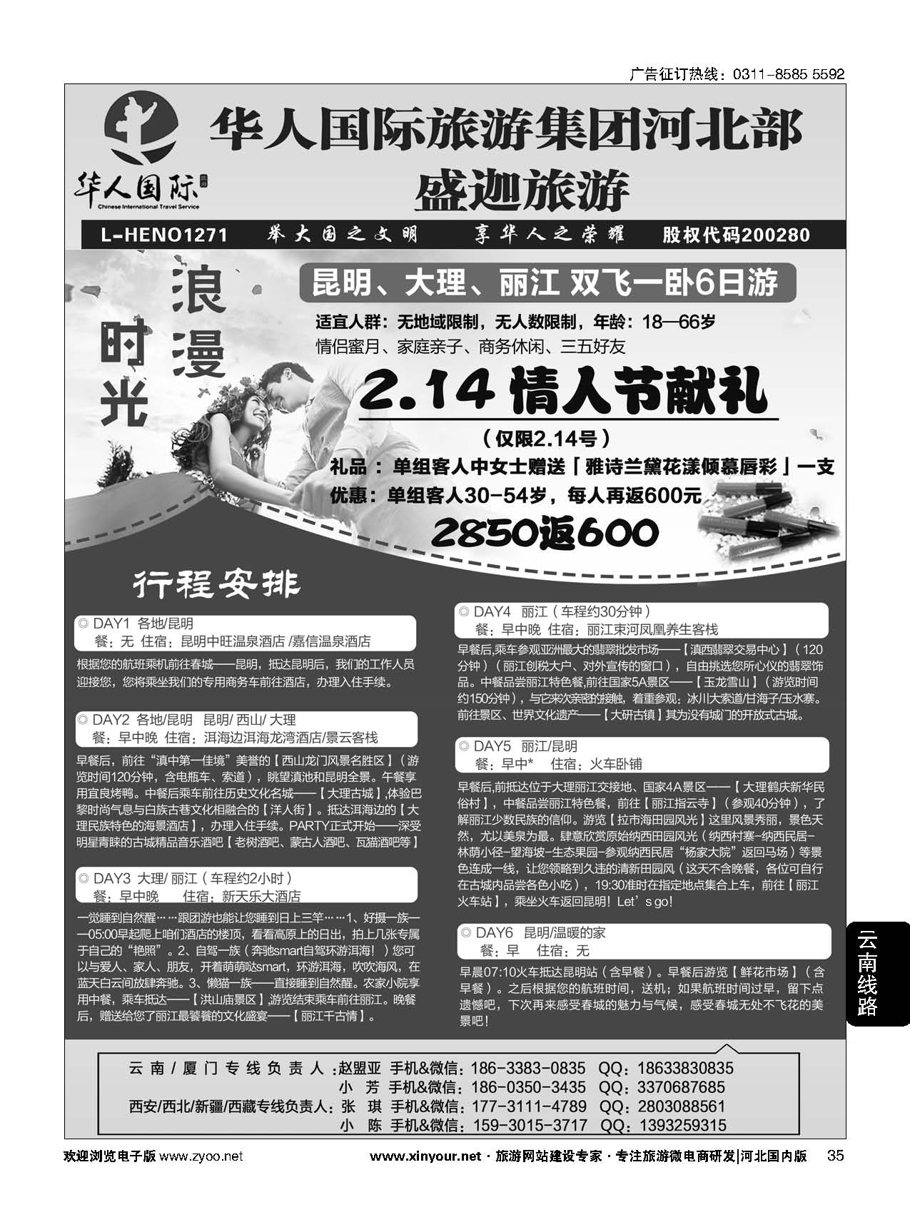 35 华人国际旅游河北分部