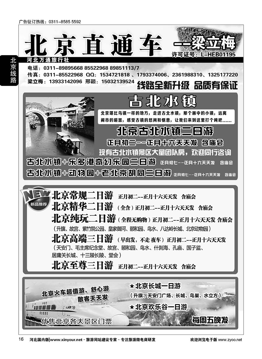 16 北京直通车·梁立梅 