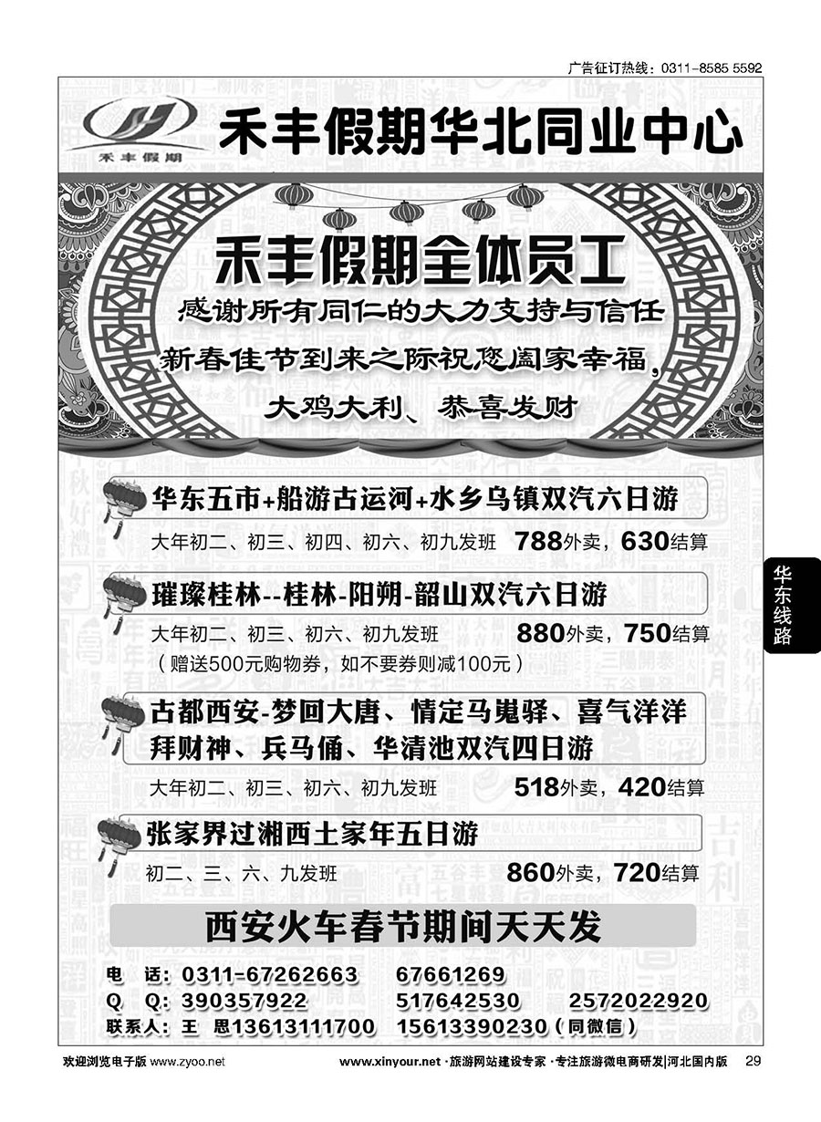 29 禾丰假期华东同业中心 