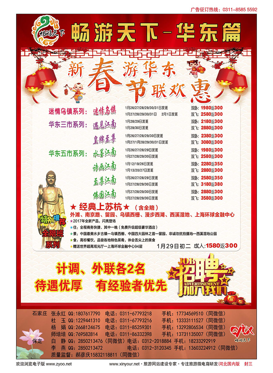 封三 畅游天下·华东篇 