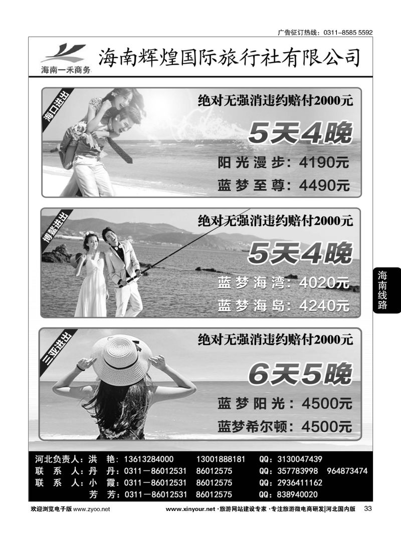 33 海南一禾商务·海南专线