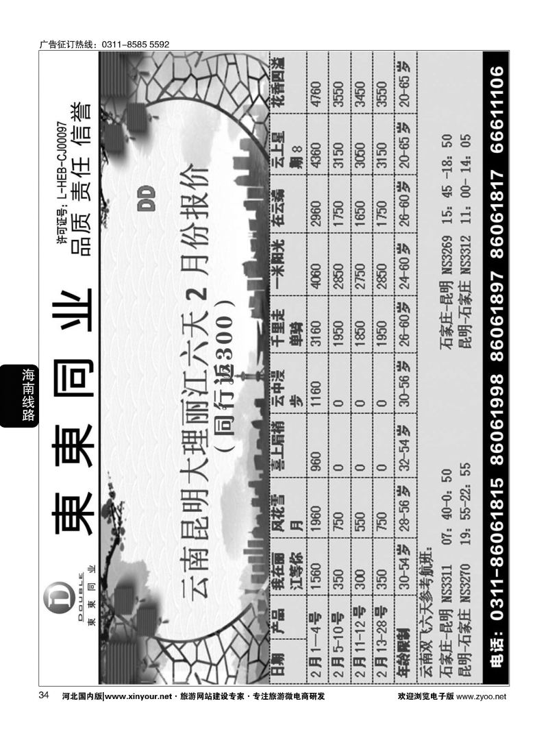 34 東東国际旅行社·海南专线