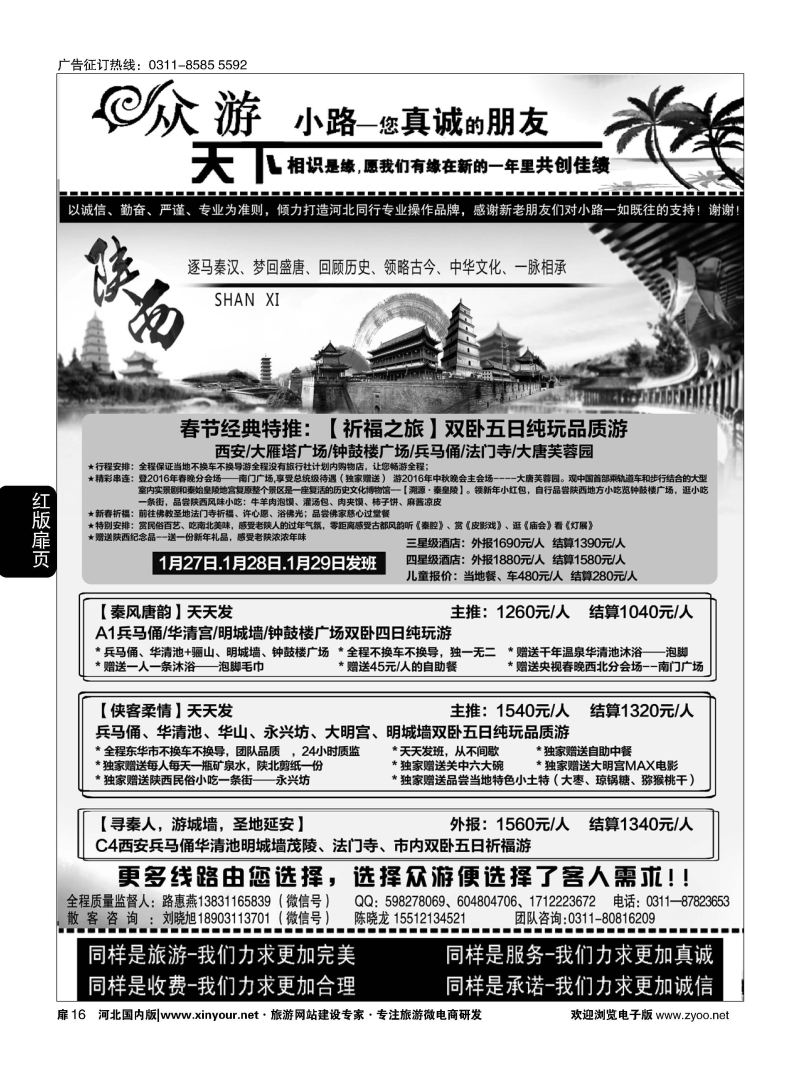扉16 众游天下·陕西专线 
