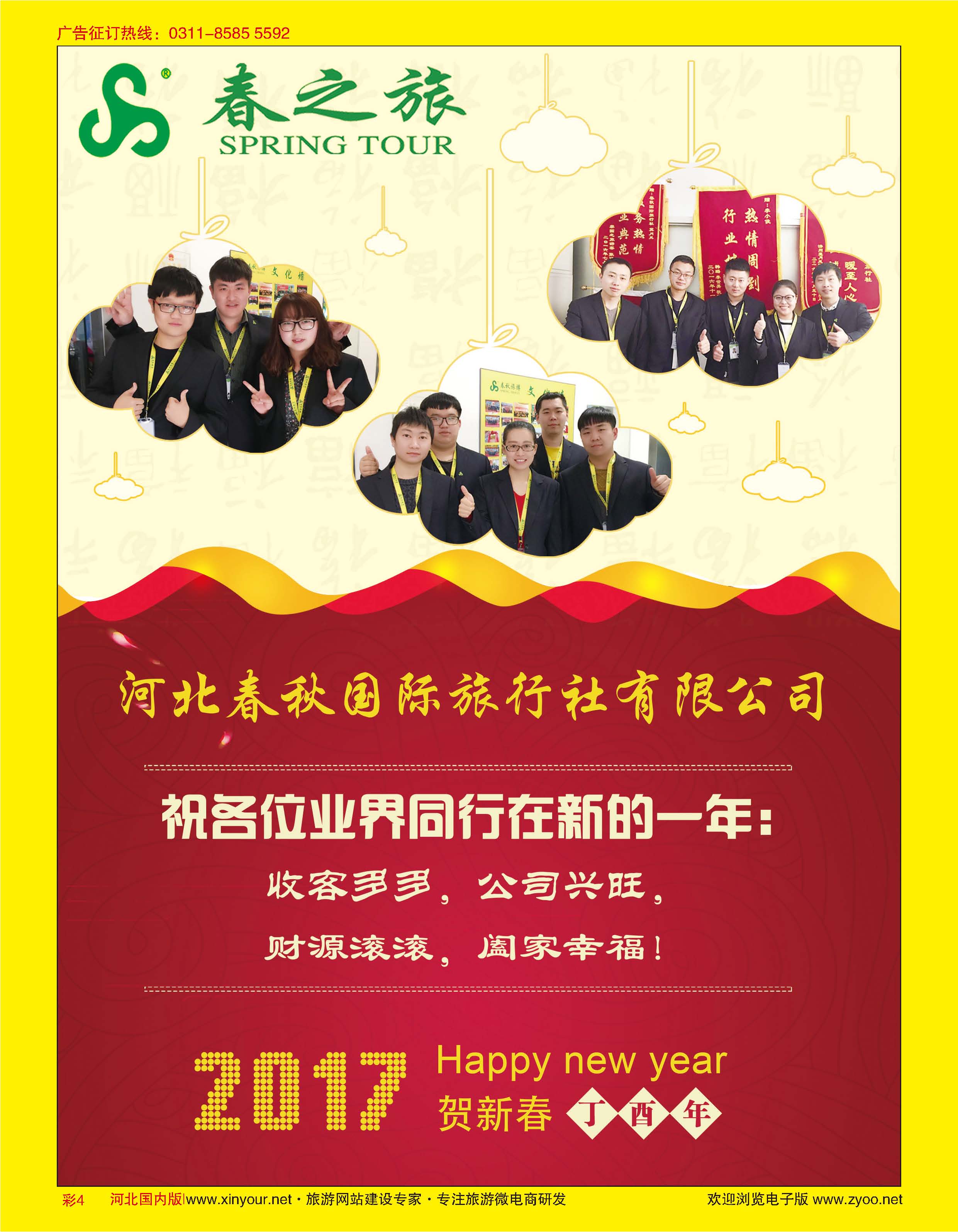 彩04 石家庄春秋拜年广告