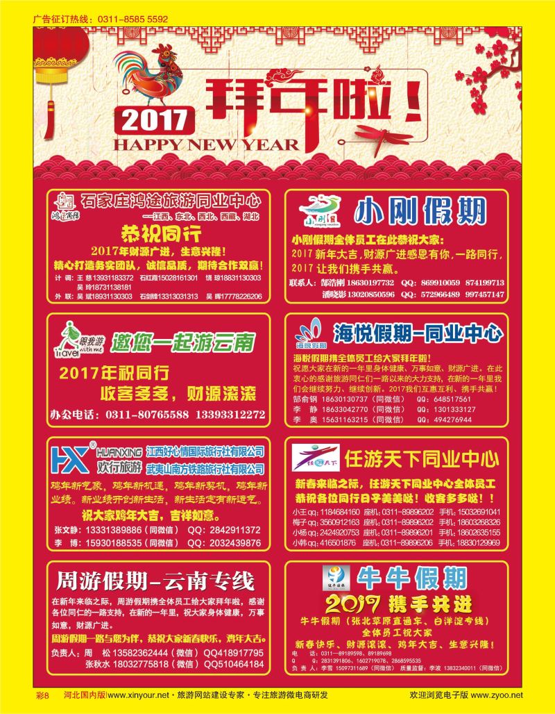 彩08 拜年广告小块