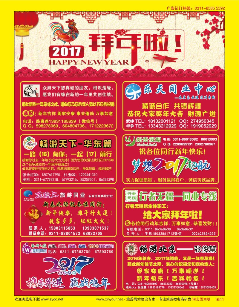 彩11 拜年广告小块
