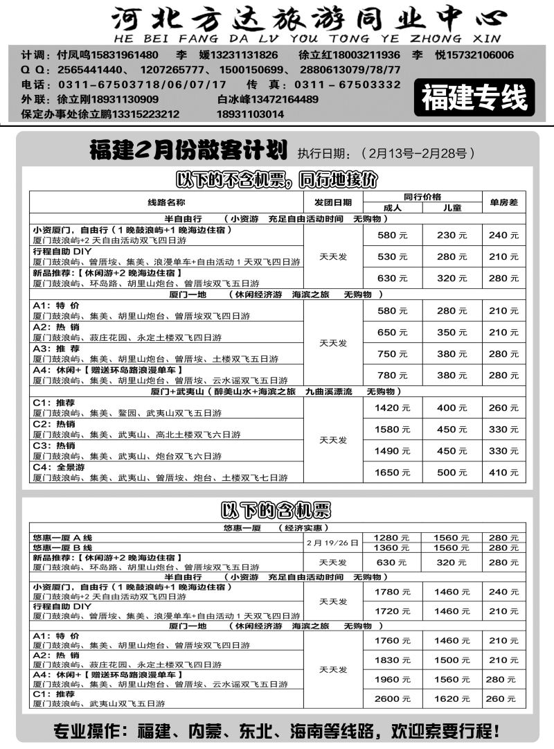 14 河北方达同业中心·福建专线