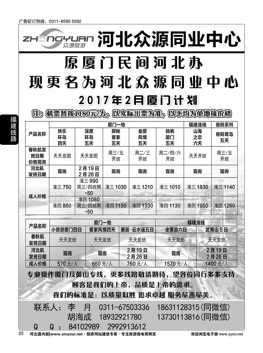 22 河北众源同业中心·厦门专线