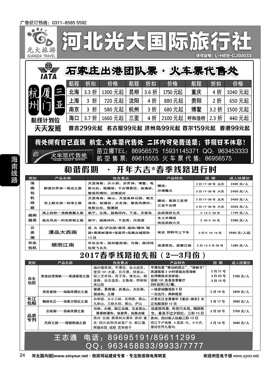 24 河北光大国际旅行社·和谐假期 