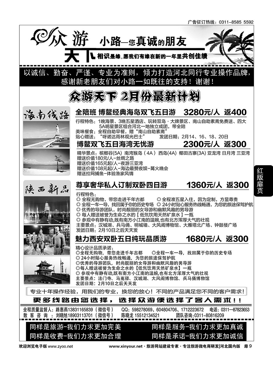 扉9 众游天下·陕西专线·海南专线