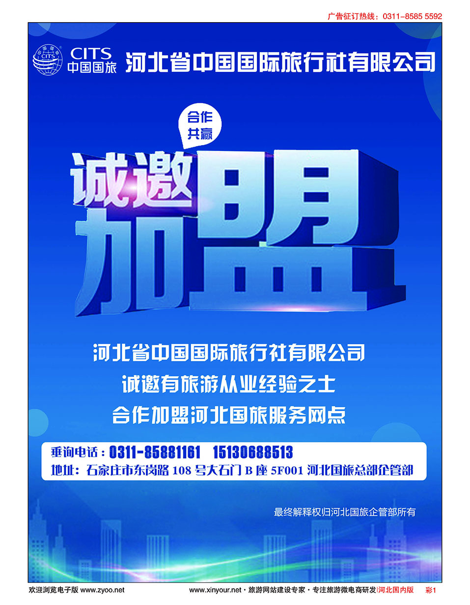 彩01 河北国旅服务网点合作加盟信息