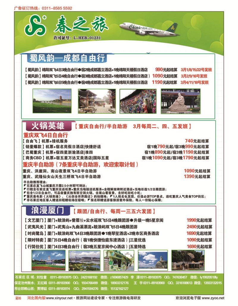 彩06 石家庄春秋旅游·国内游 