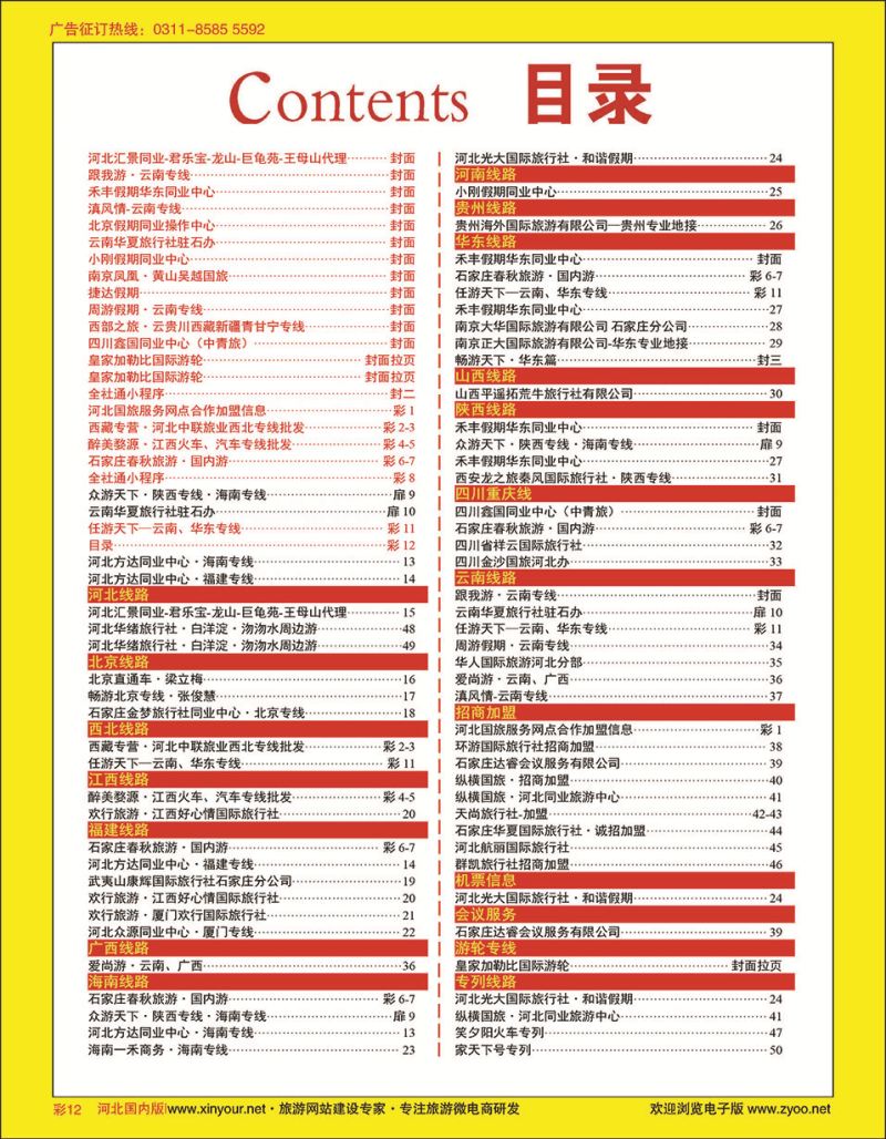 彩12 目录