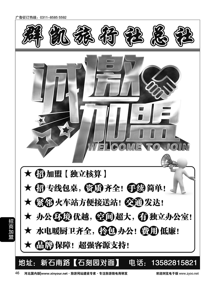 46 群凯旅行社招商加盟