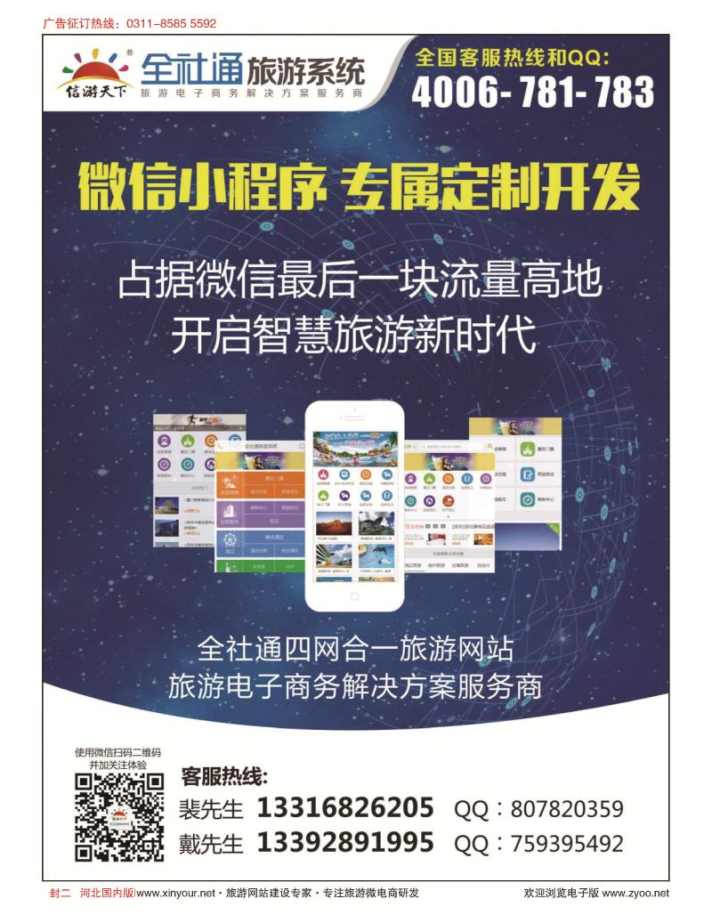 封二 全社通小程序