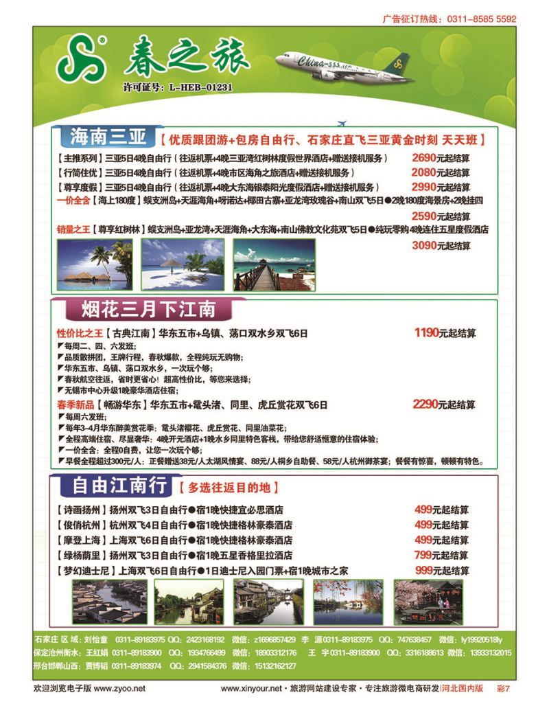 彩07 石家庄春秋旅游·国内游 