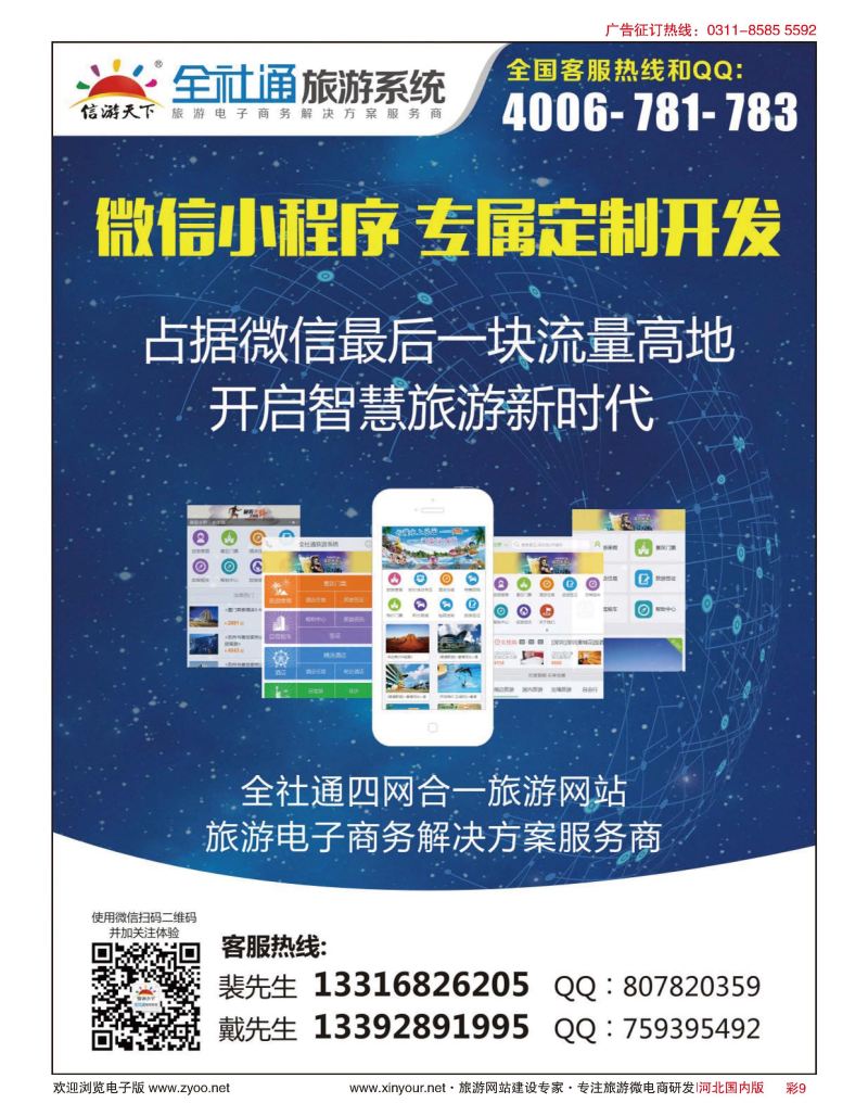 彩09 全社通小程序