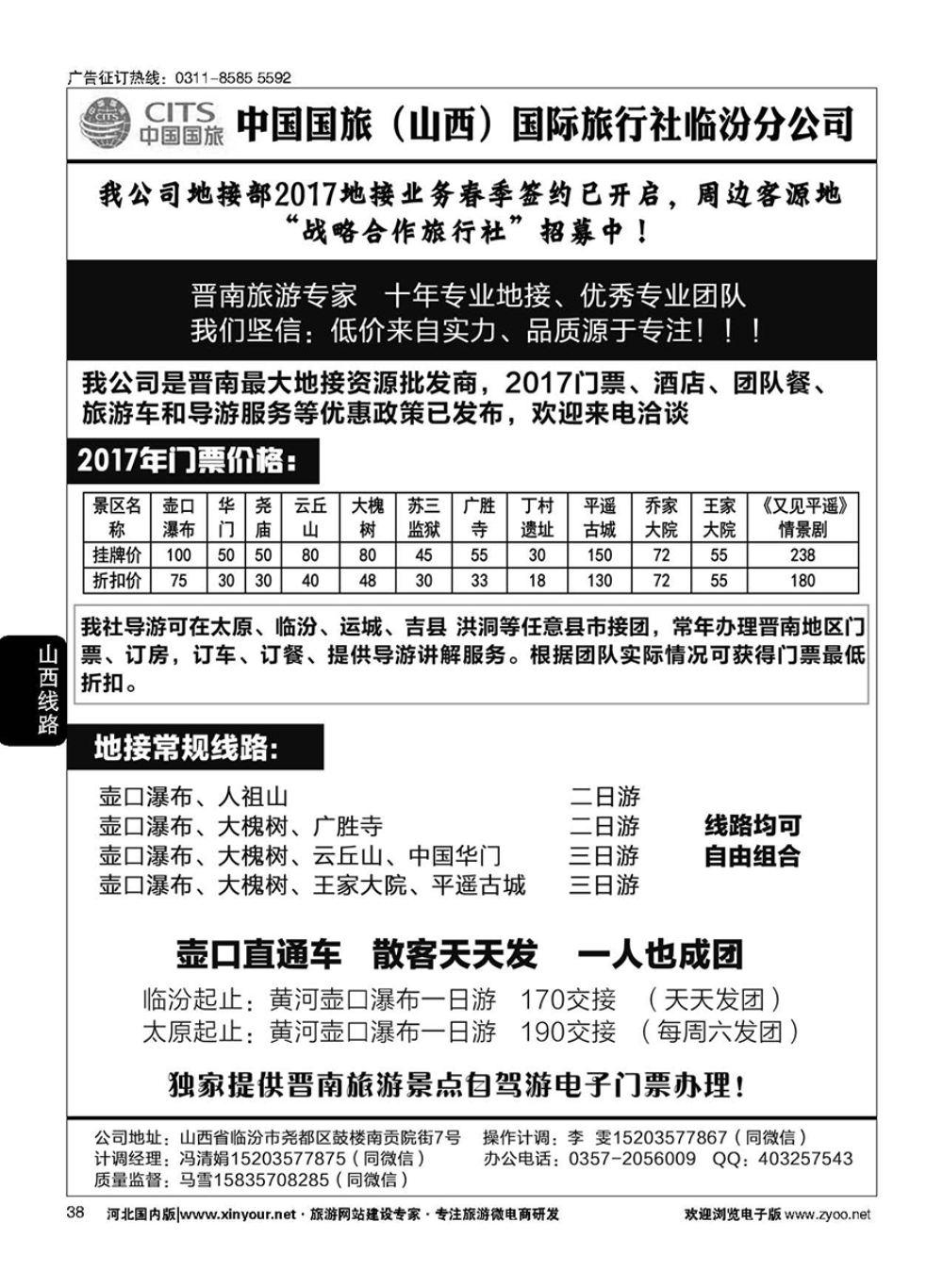 38 晋南专业地接·国国旅（山西）临汾分公司
