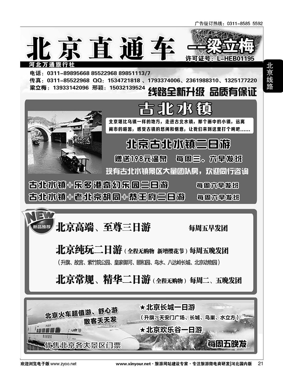 21 北京直通车·梁立梅 