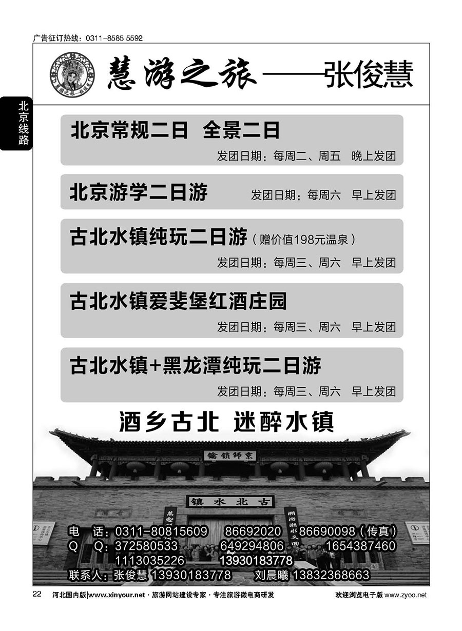 22 慧游之旅北京专线·张俊慧