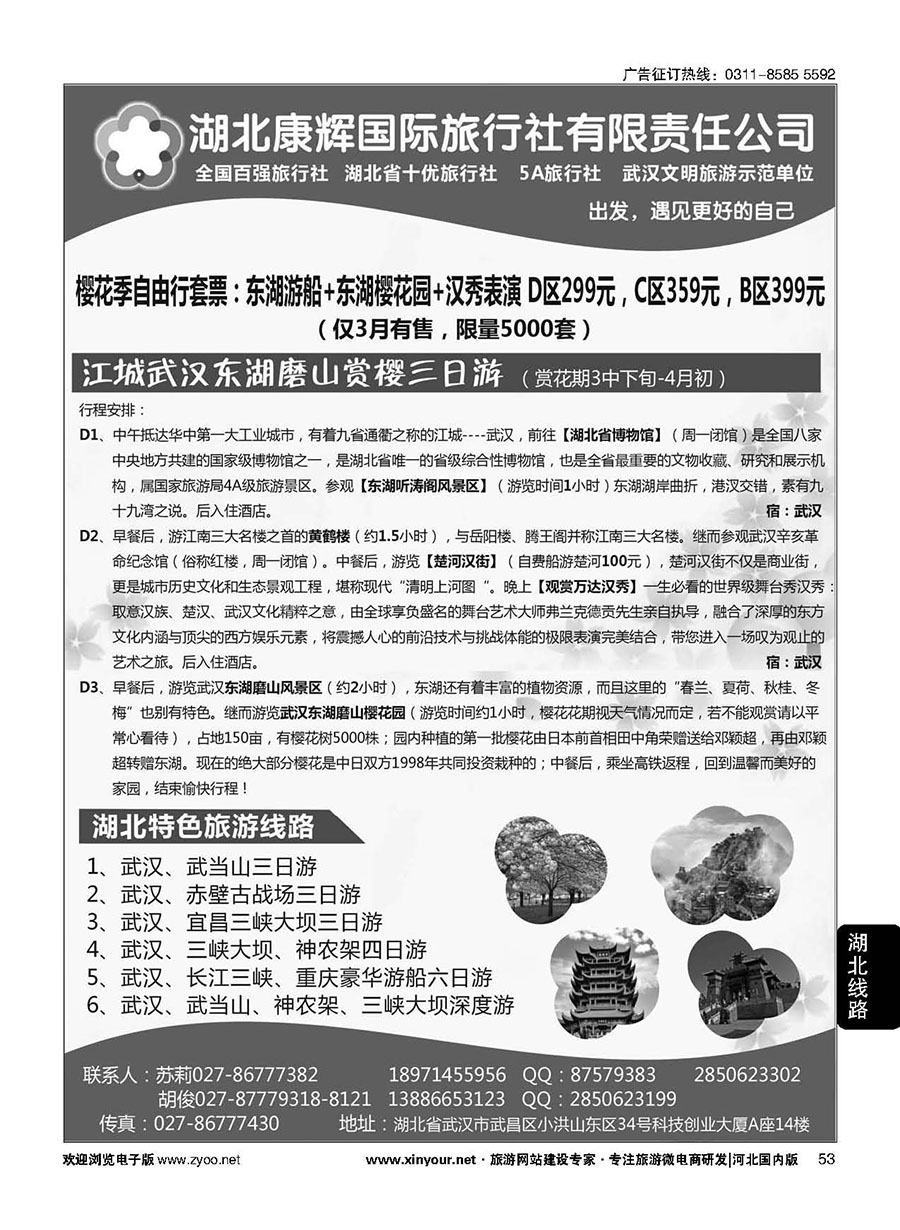 53 湖北康辉国旅-湖北境内全线地接专家 