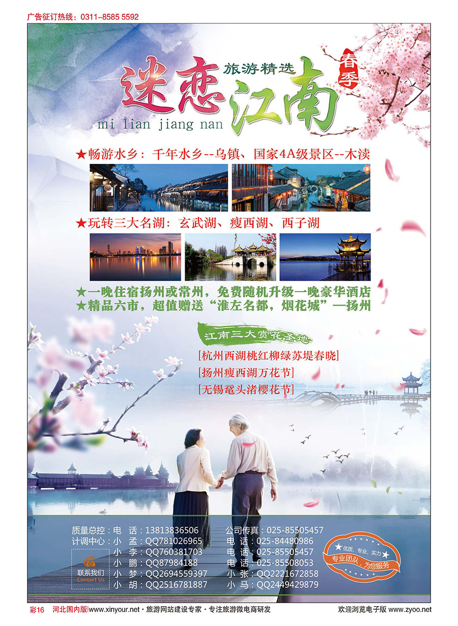 彩16 南京开诚国际旅行社