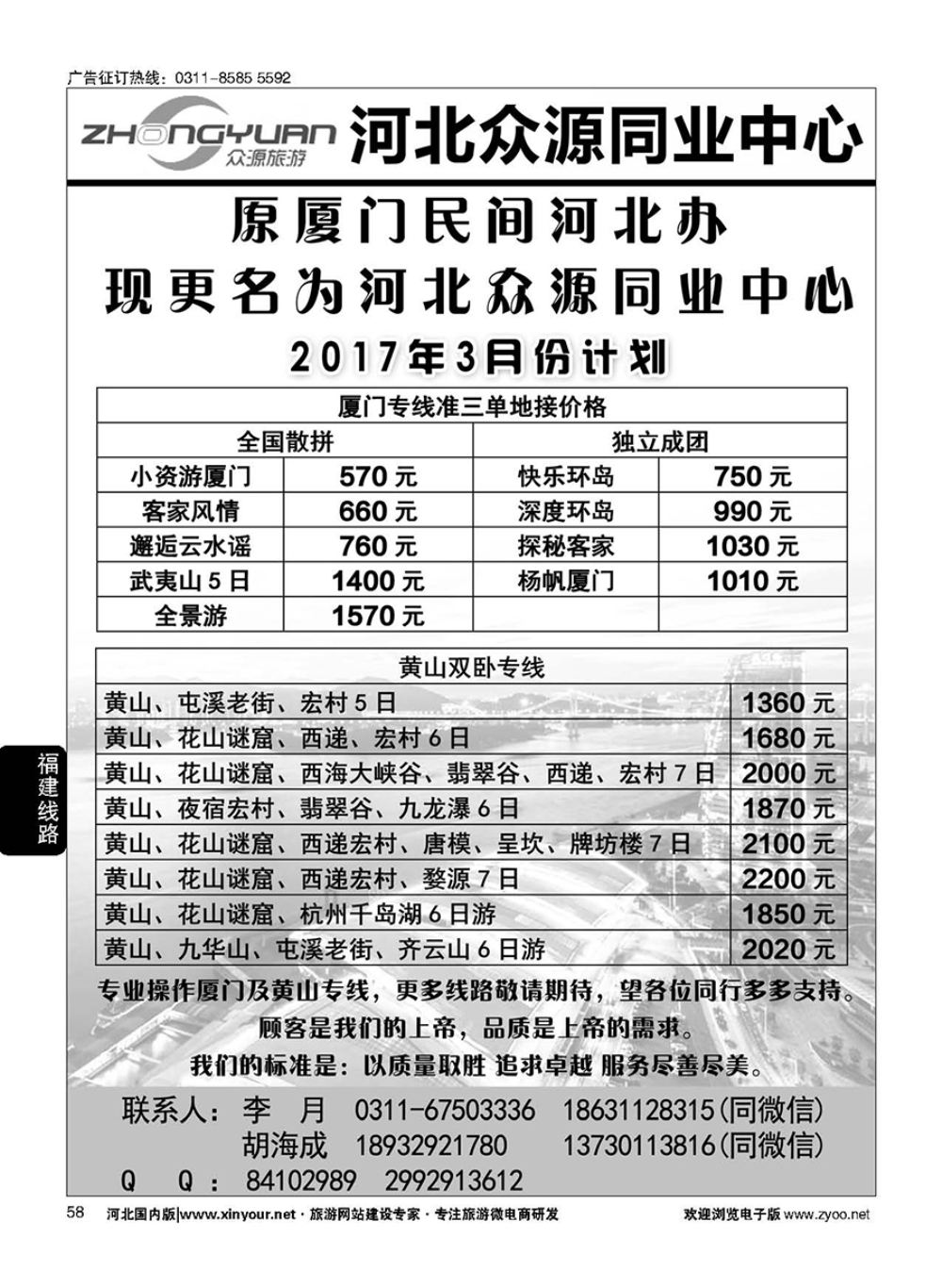 58 河北众源同业中心·厦门专线