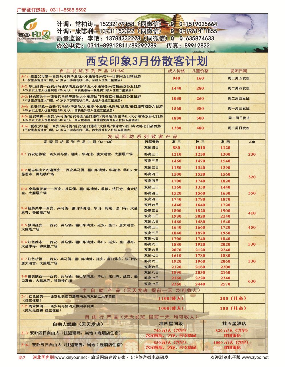 彩02 西安印象