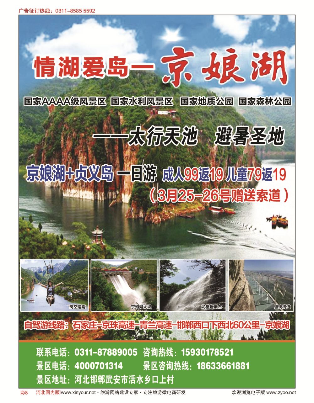 彩08 京娘湖景区