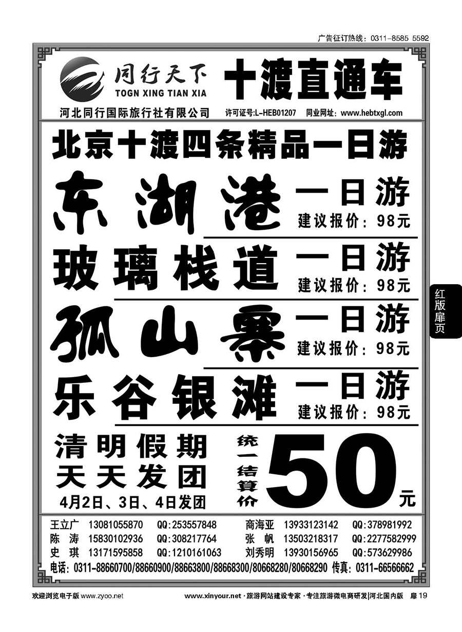 扉19 同行天下·河北同行国旅·十渡直通车