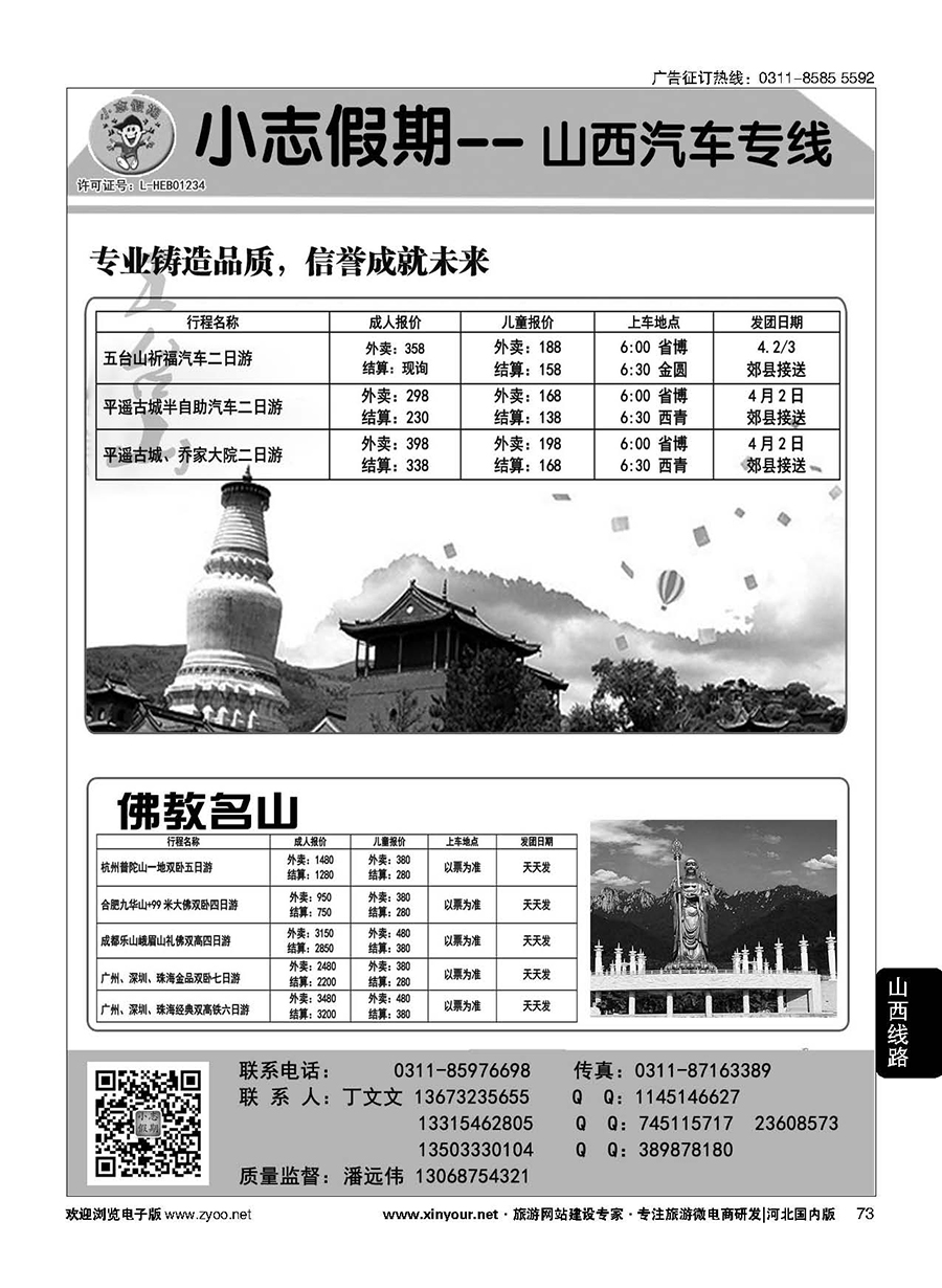 73 小志假期·五台山专线