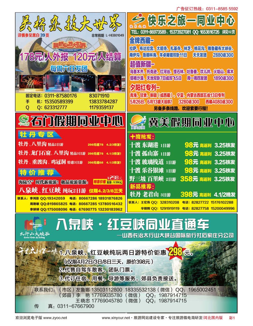 彩01 山西壶关太行山大峡谷直通车