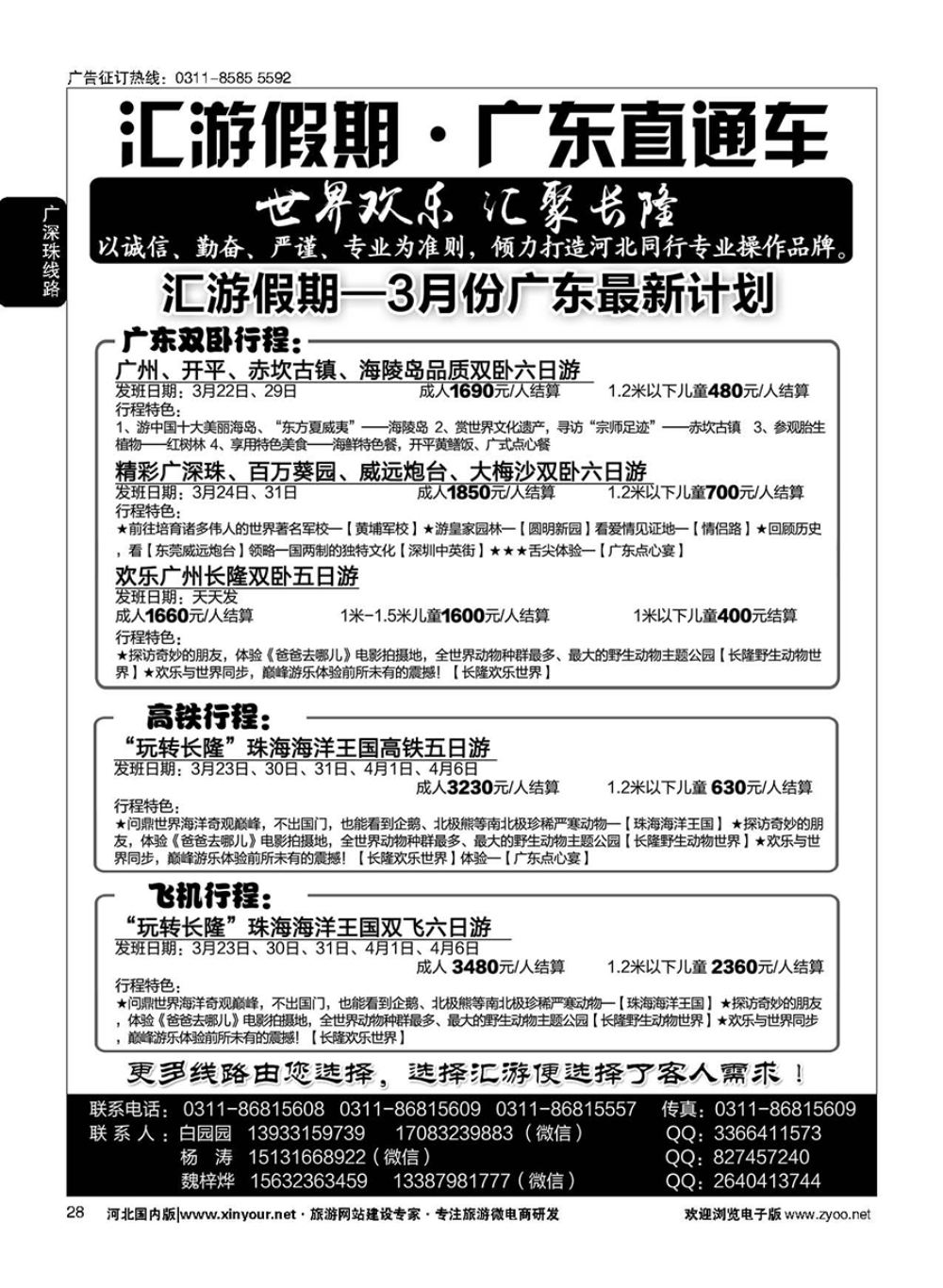 28 汇游假期·广东直通车