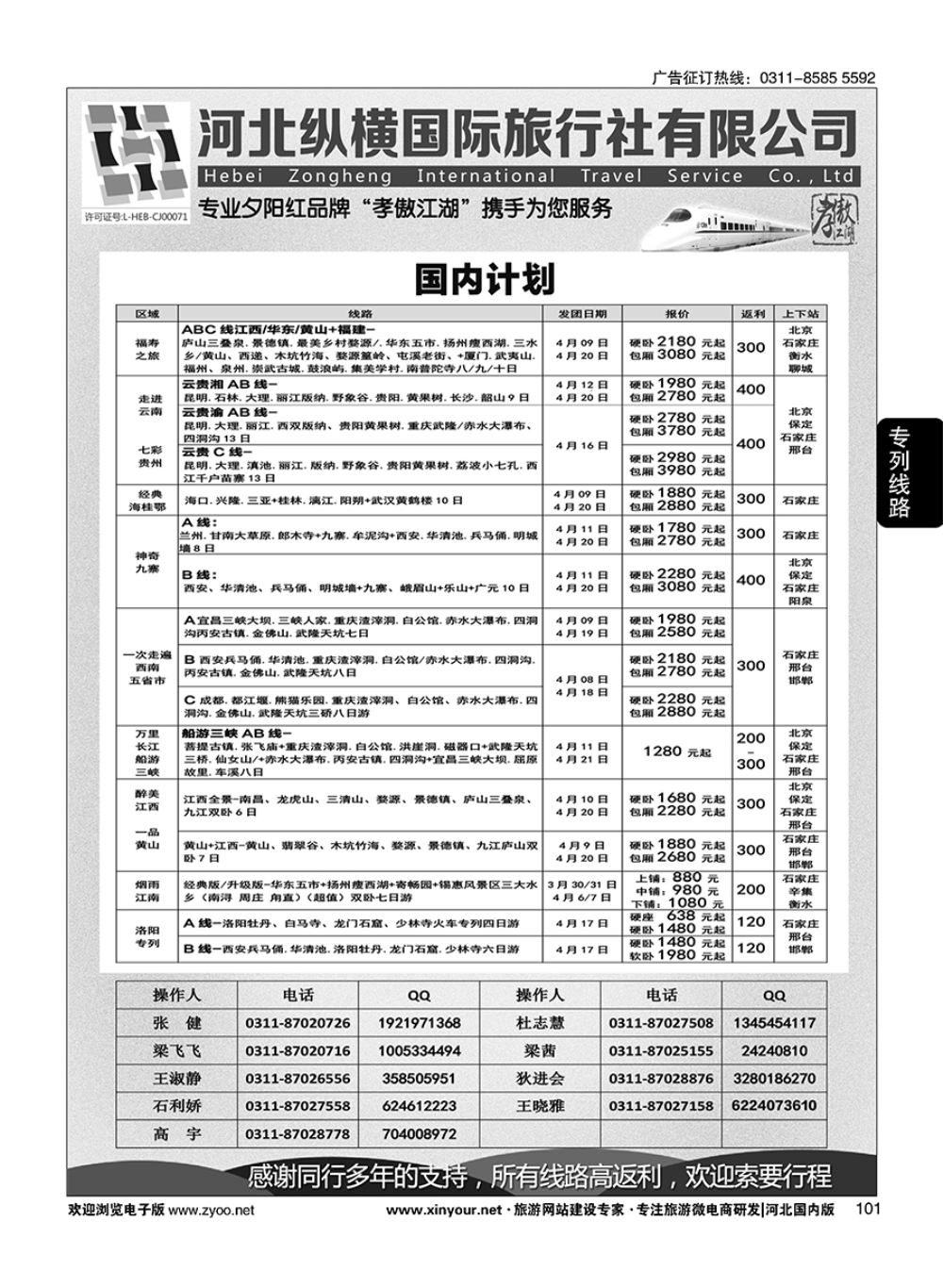 101 纵横国旅·河北同业旅游中心