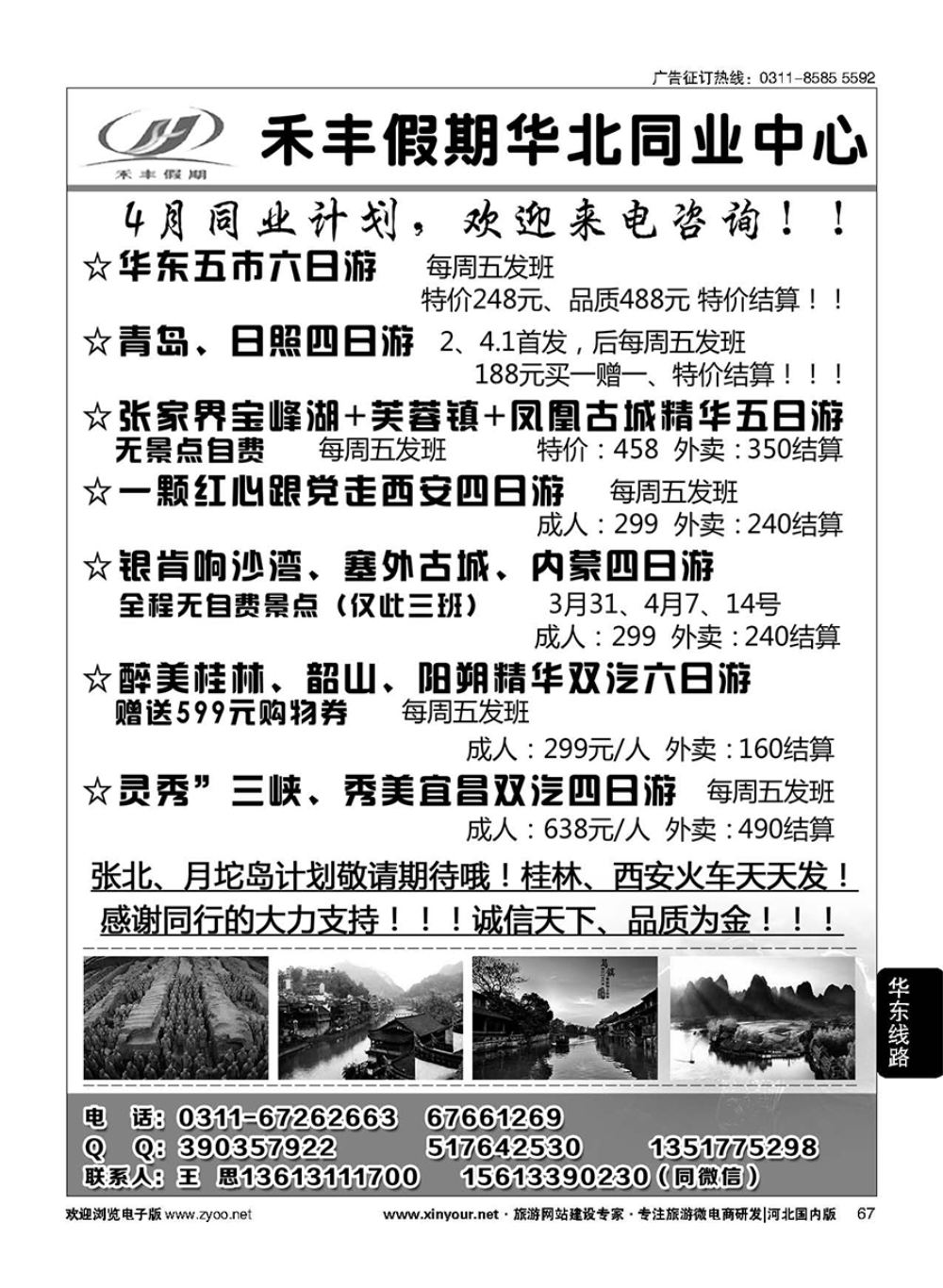 67 禾丰假期华东同业中心