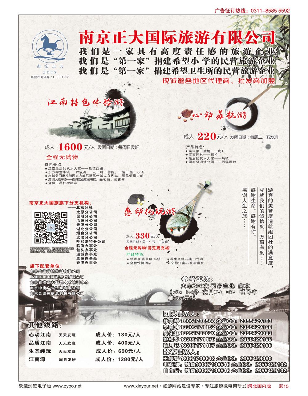 彩15 南京正大国际旅游有限公司-华东专业地接