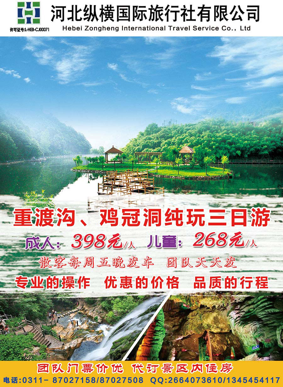 纵横国旅-彩页