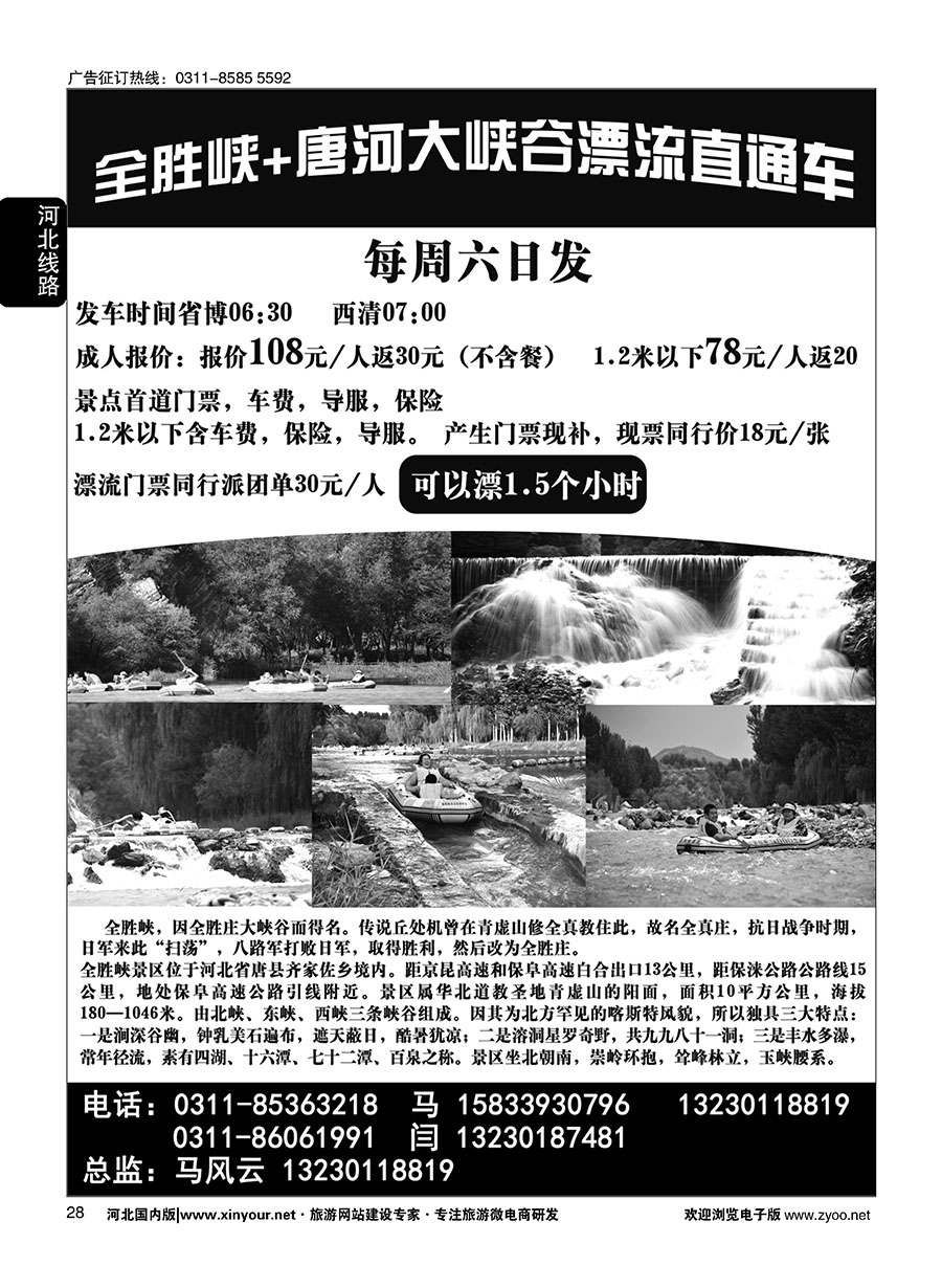 28 河北天伯旅行社·全胜峡