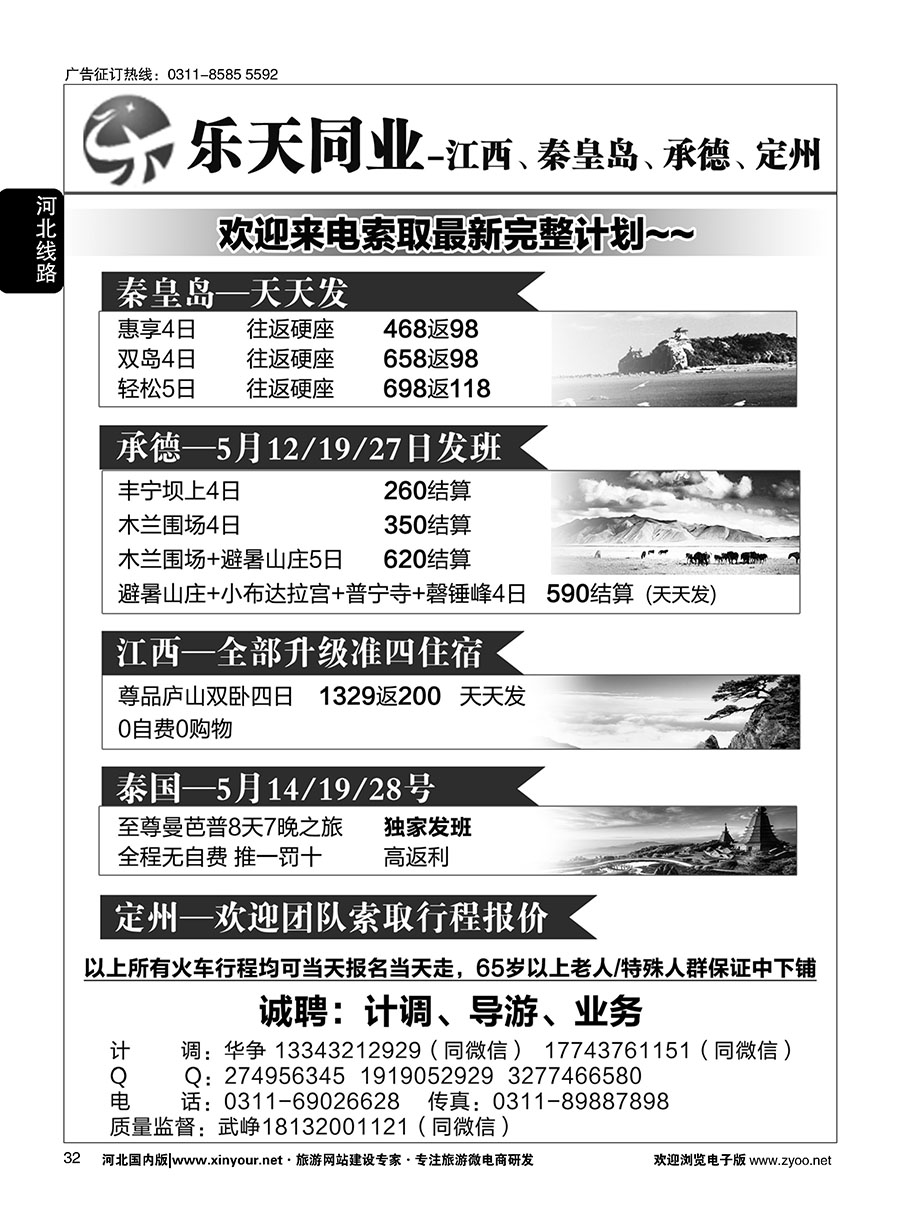 32 乐天同业中心·秦皇岛专线