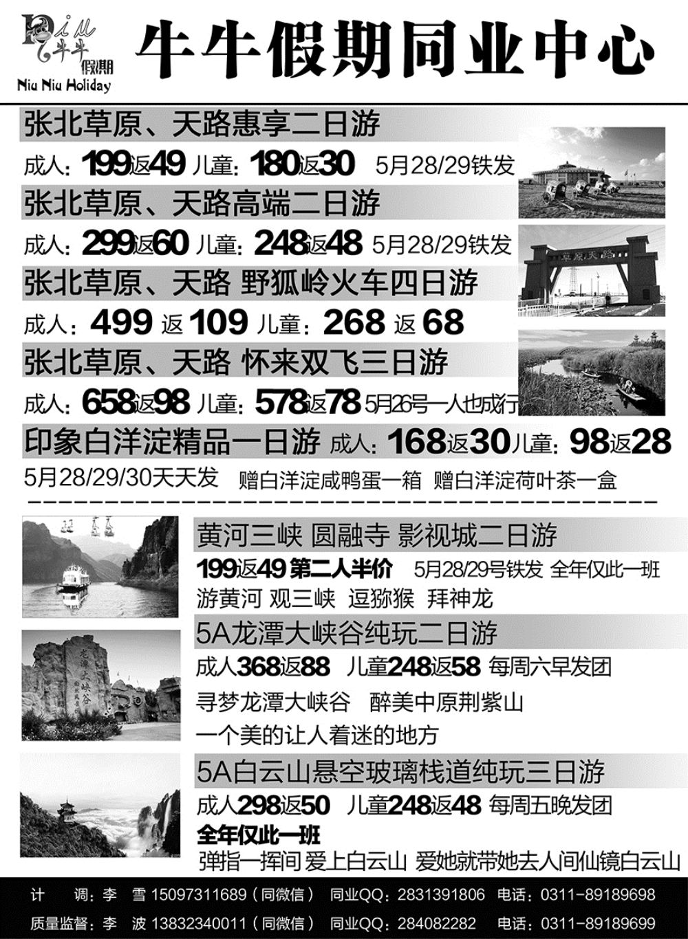 53 牛牛假期同业中心