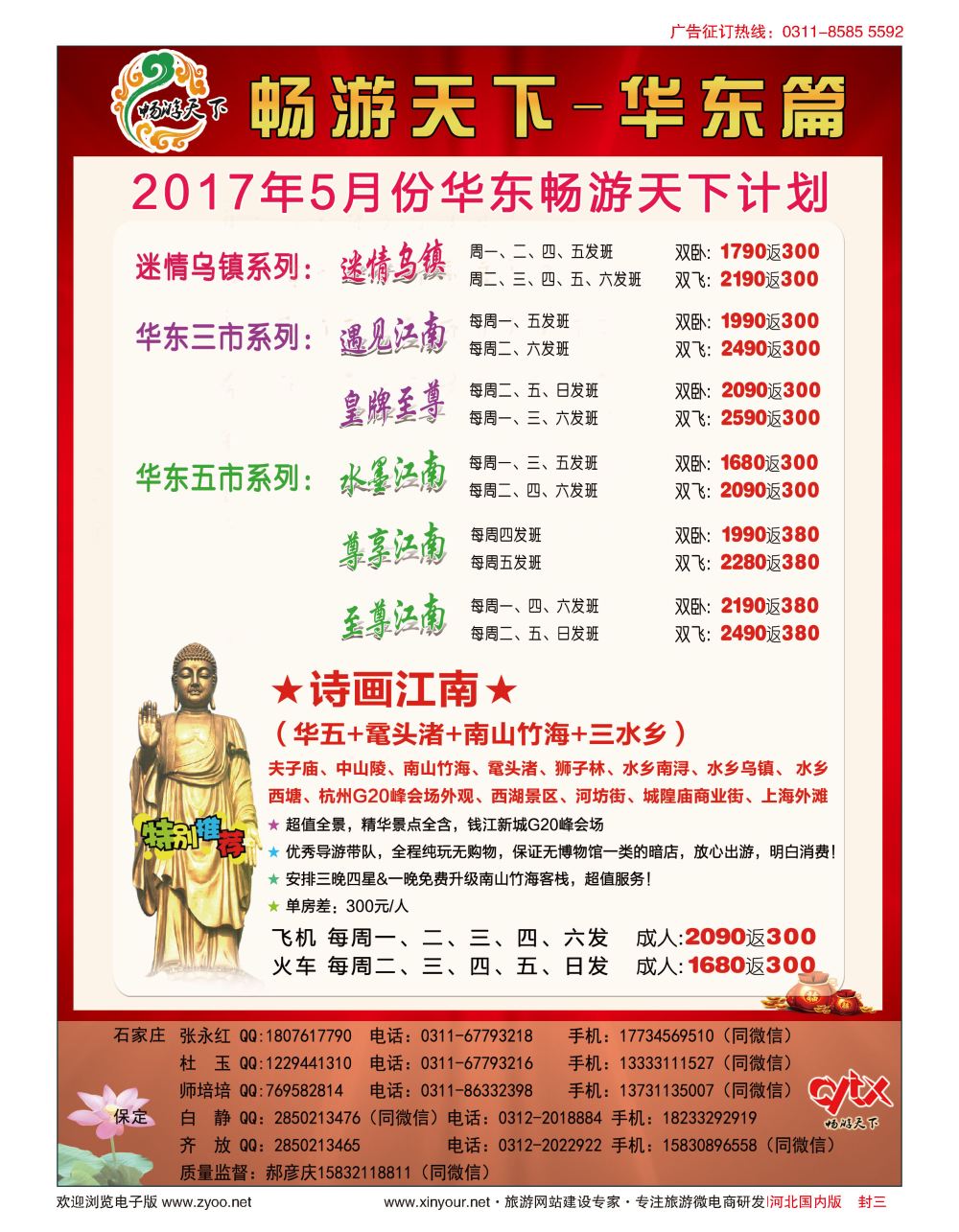 国内封三·畅游天下