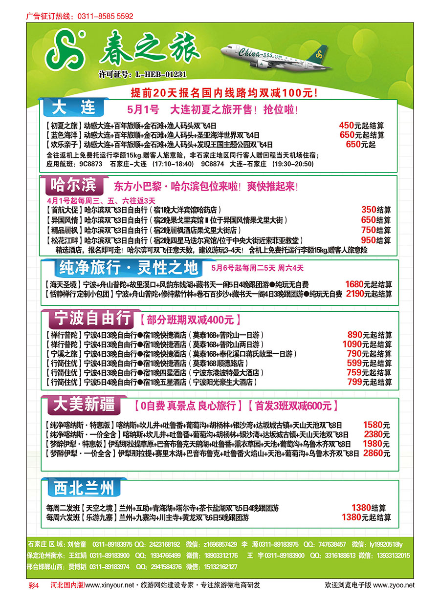 彩04 石家庄春秋旅游·国内游 