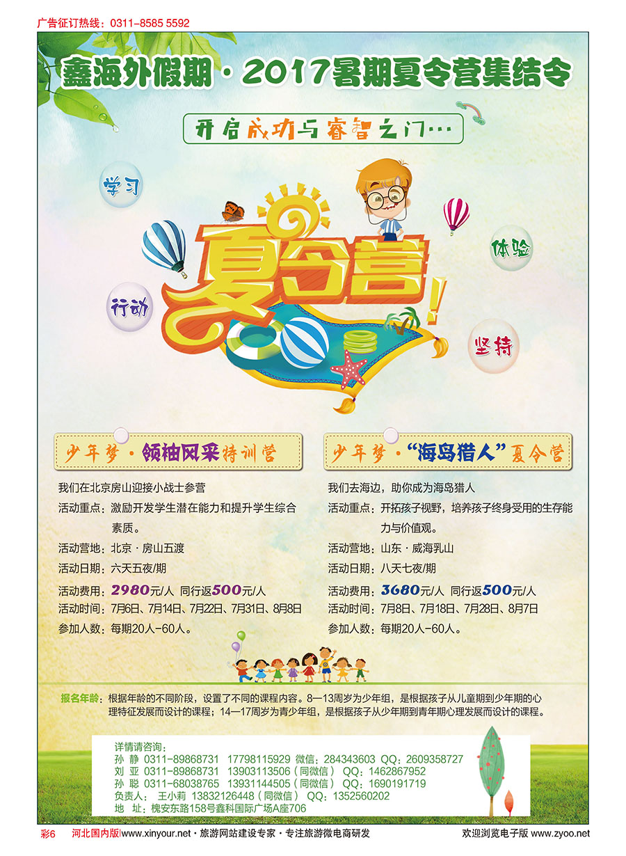 彩06 鑫海外假期夏令营