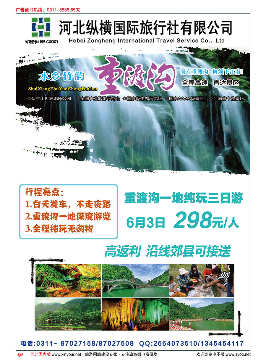 彩08 纵横国旅
