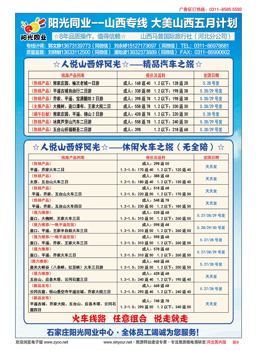 彩09 阳光同业·山西专线 